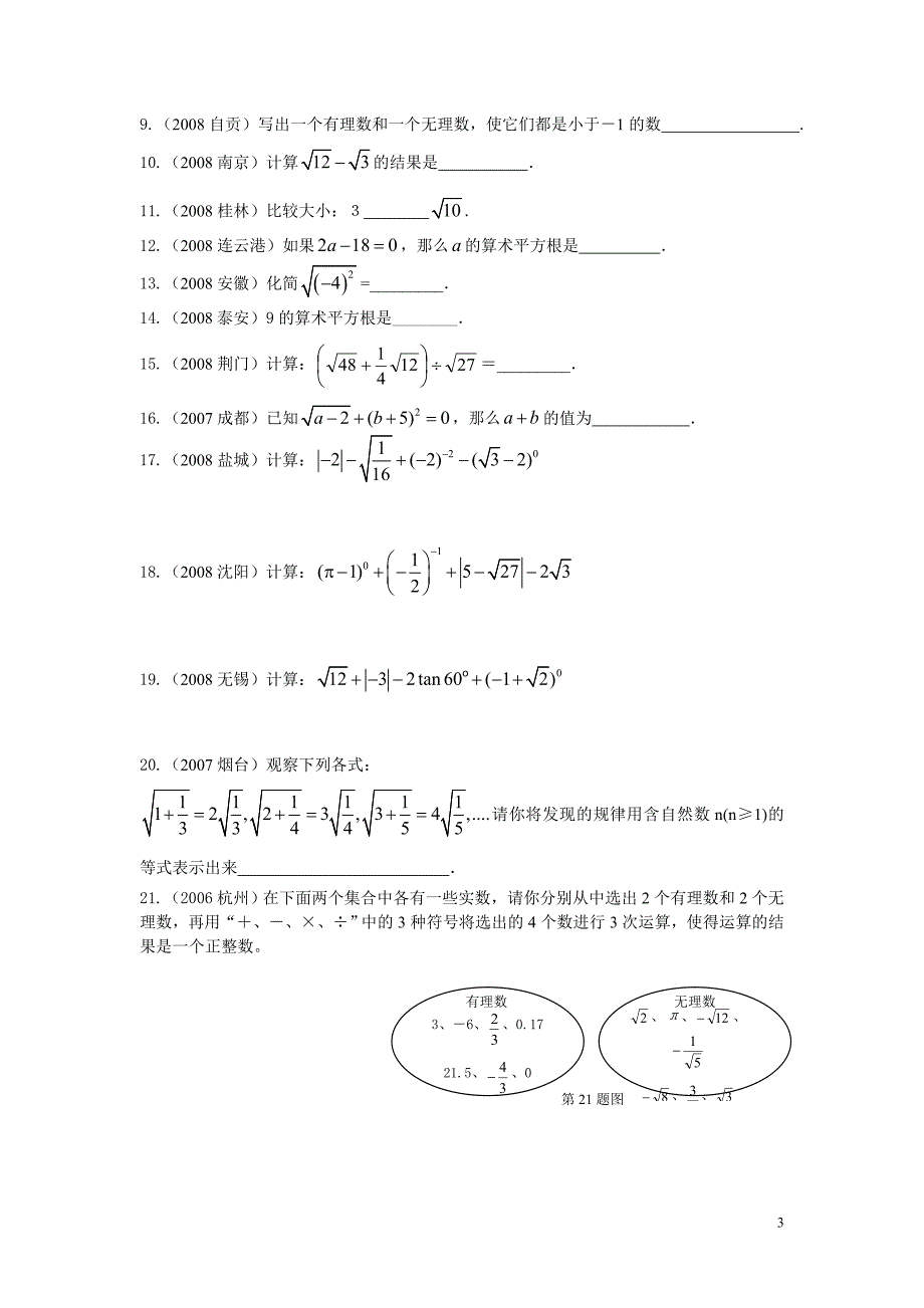 冲刺第一轮复习(2)实数.doc_第3页