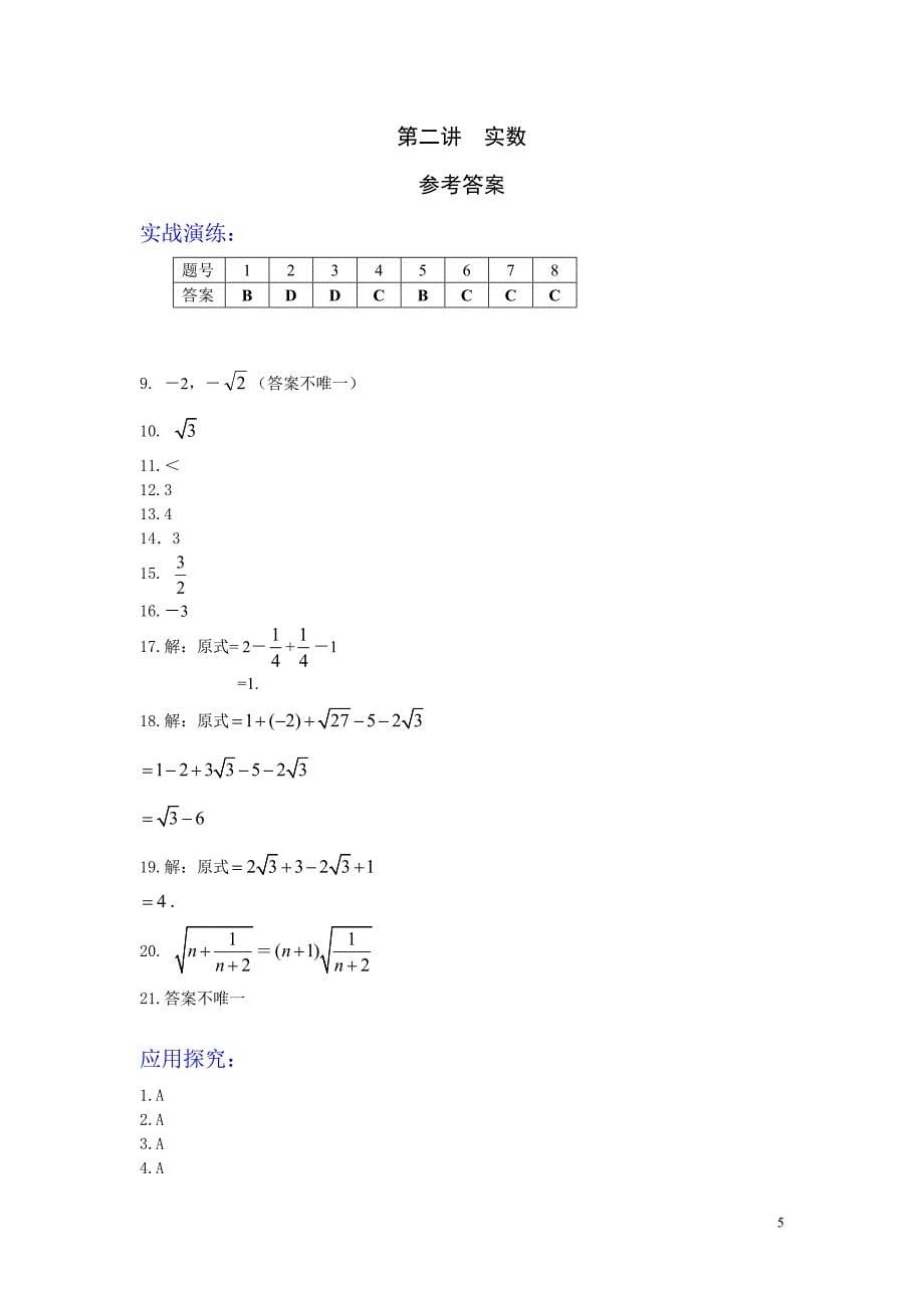 冲刺第一轮复习(2)实数.doc_第5页