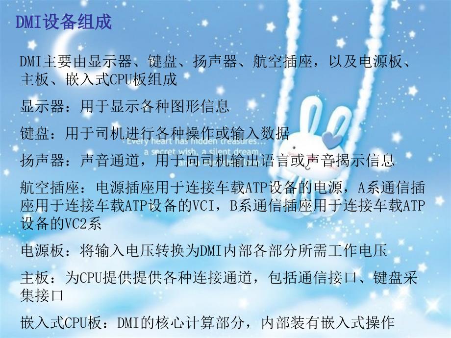 动车组atp车载设备人机交互界面dmi介绍.ppt_第2页