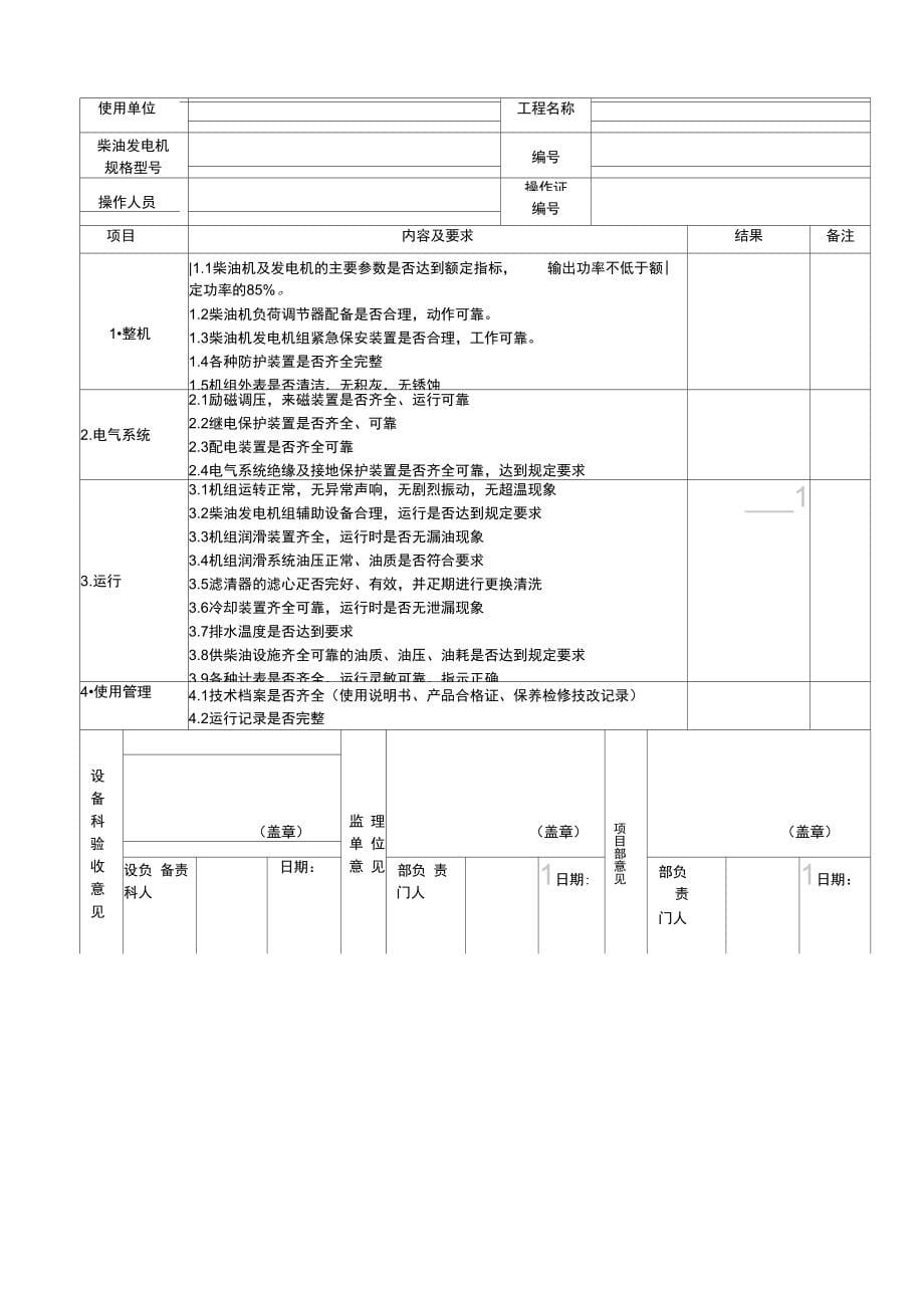 机械设备安全检查表正式版_第5页