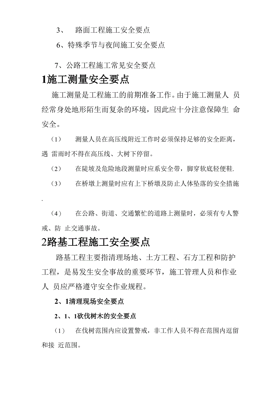 施工安全培训资料_第2页