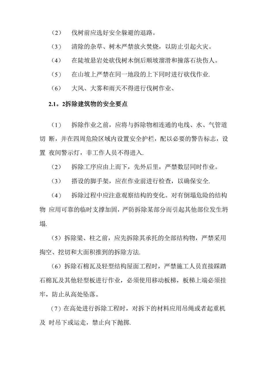 施工安全培训资料_第3页