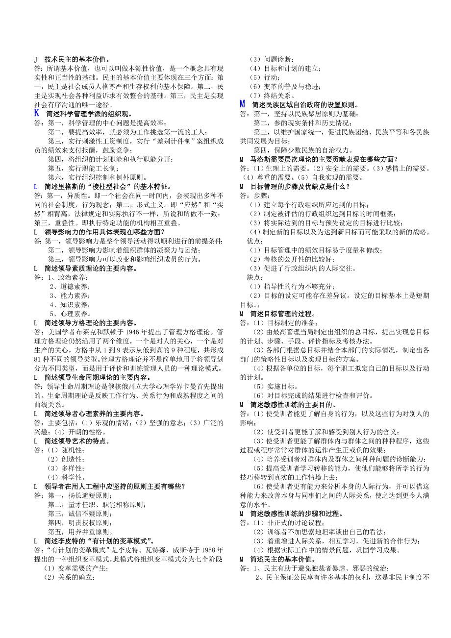 2020年电大考试《行政组织学》简答题附答案【备考资料_第3页