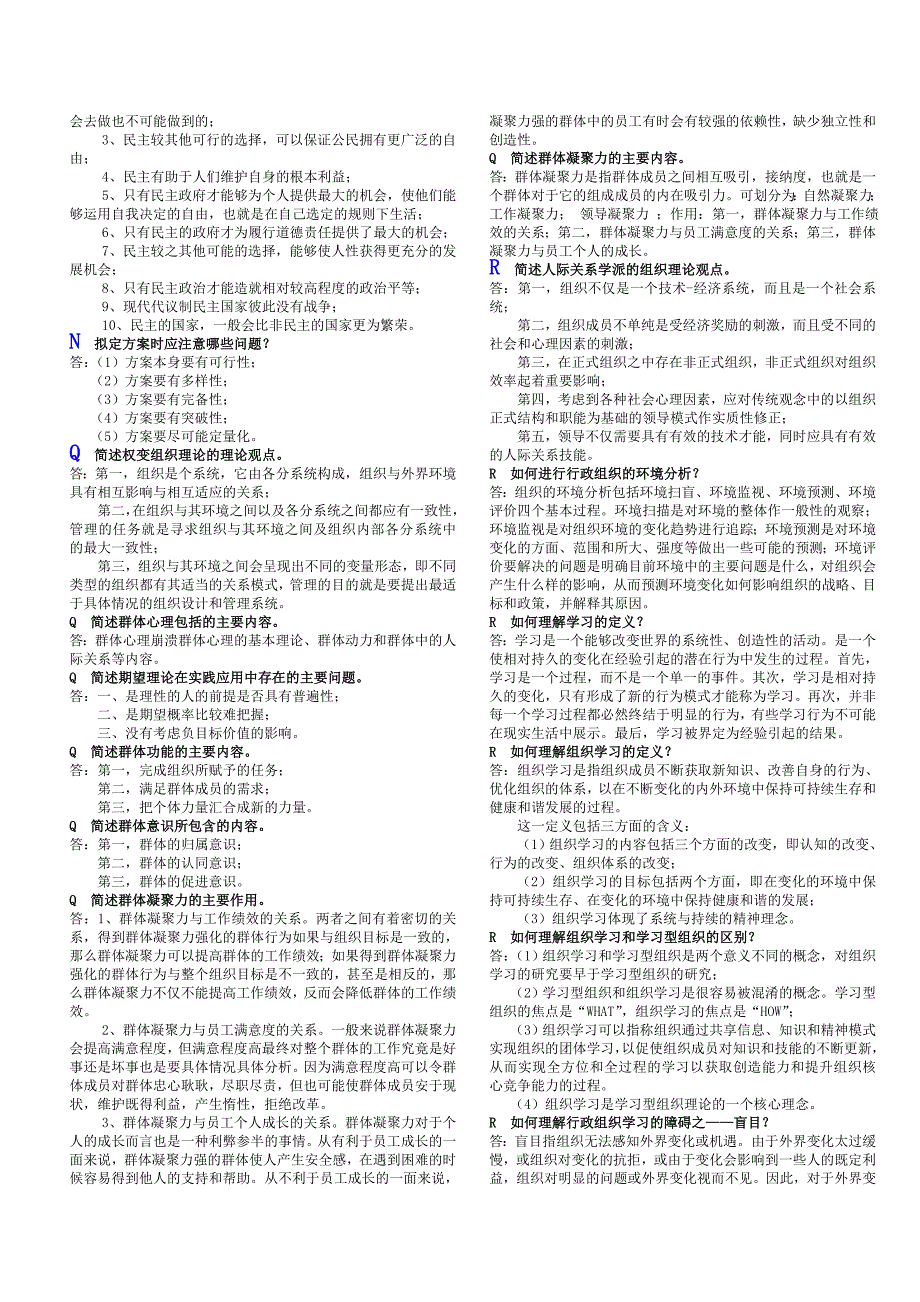 2020年电大考试《行政组织学》简答题附答案【备考资料_第4页