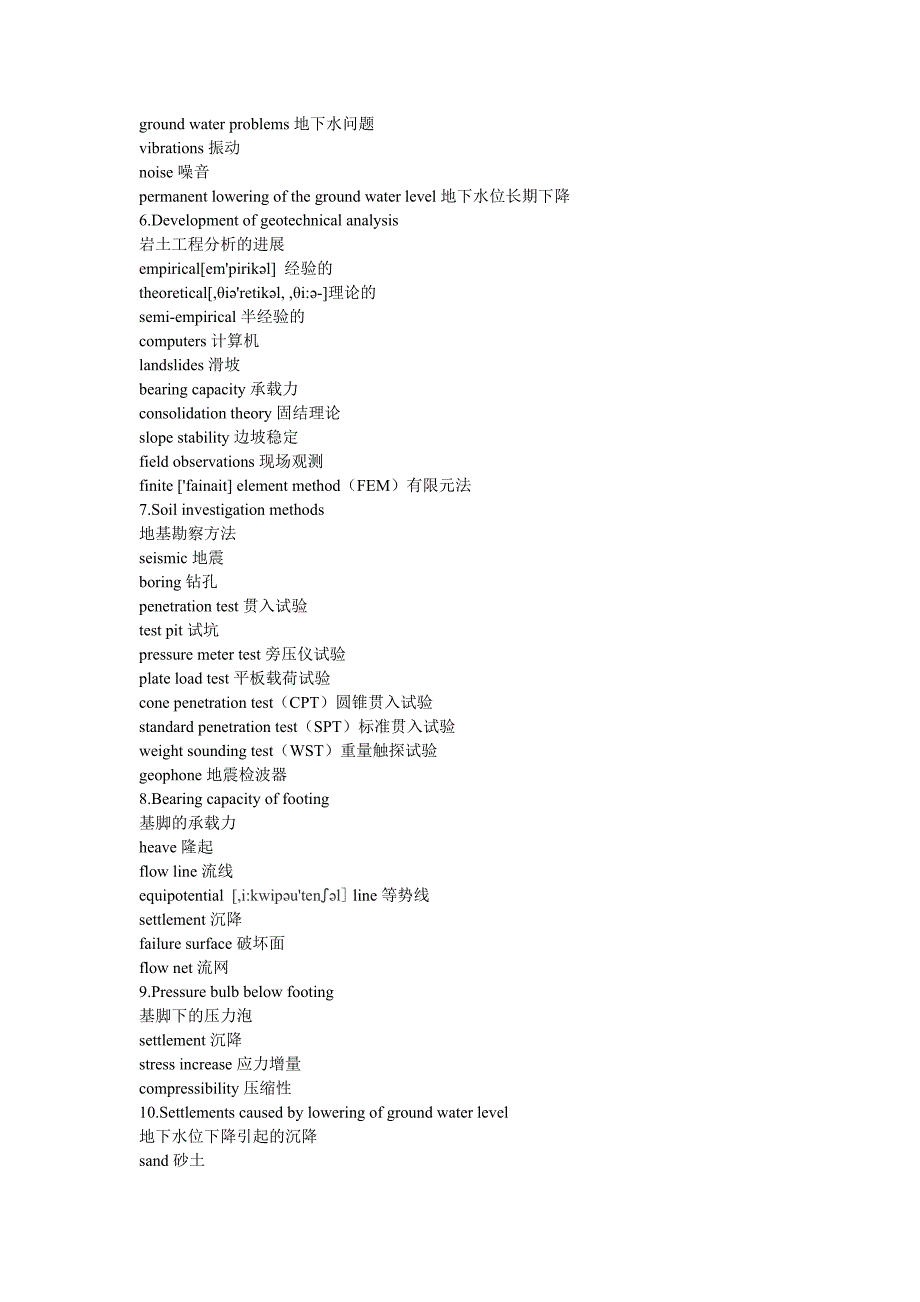 英汉对照图示基础工程学第一章 基础工程学的各类问题.doc_第2页