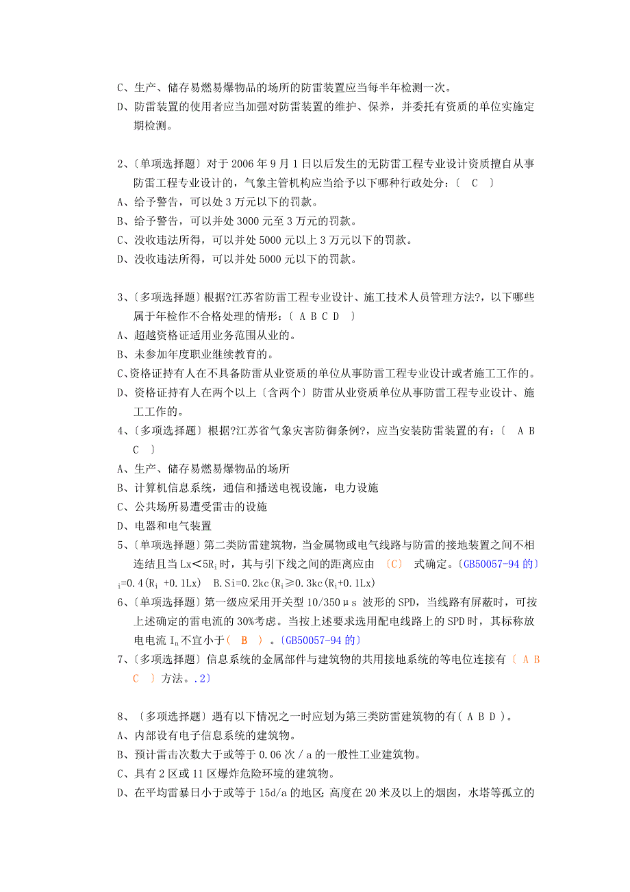 江苏防雷工程设计资格考试试卷_第3页