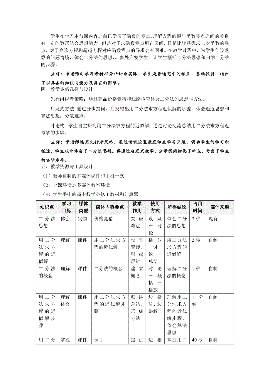 高一数学用二分法求方程的近似解教学设计_第2页