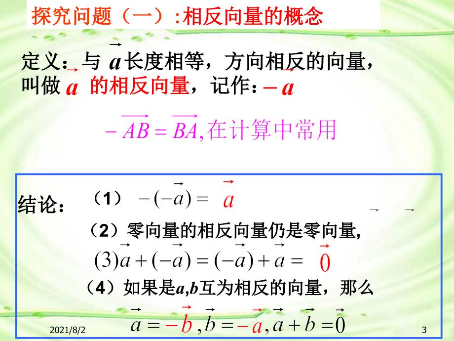 制作向量的减法_第3页