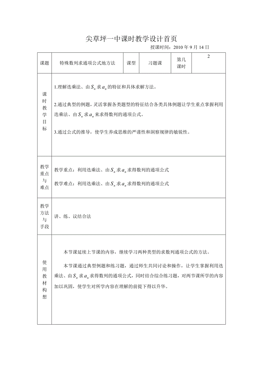 数列通项公式教案_第1页