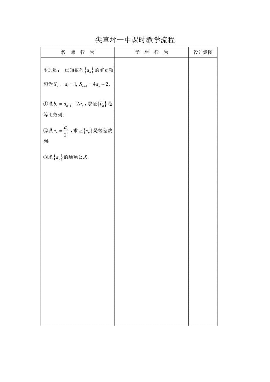 数列通项公式教案_第5页