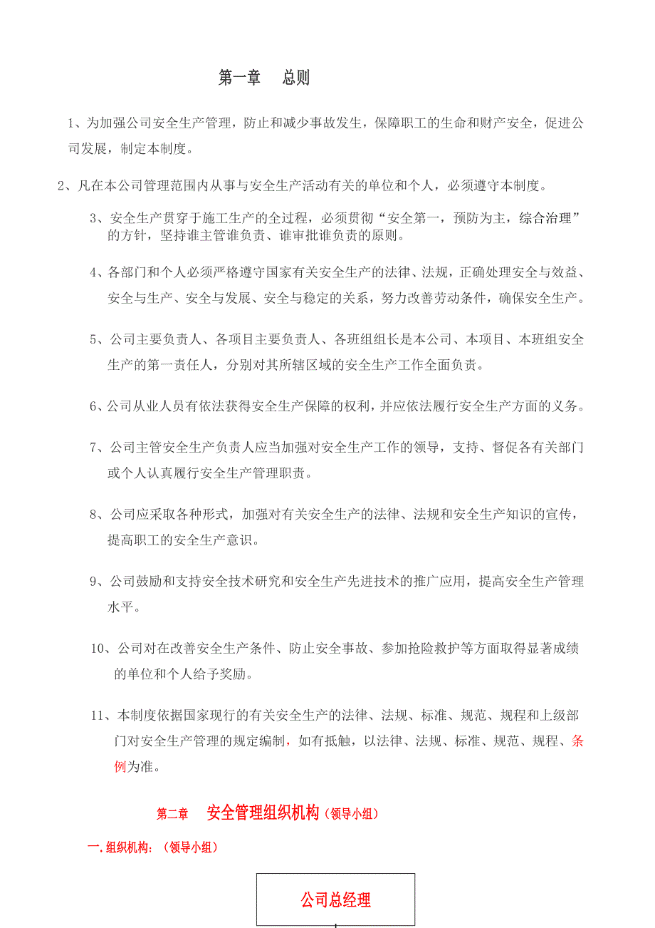 浙江万川建设工程有限公1安全生产管理制度_第3页