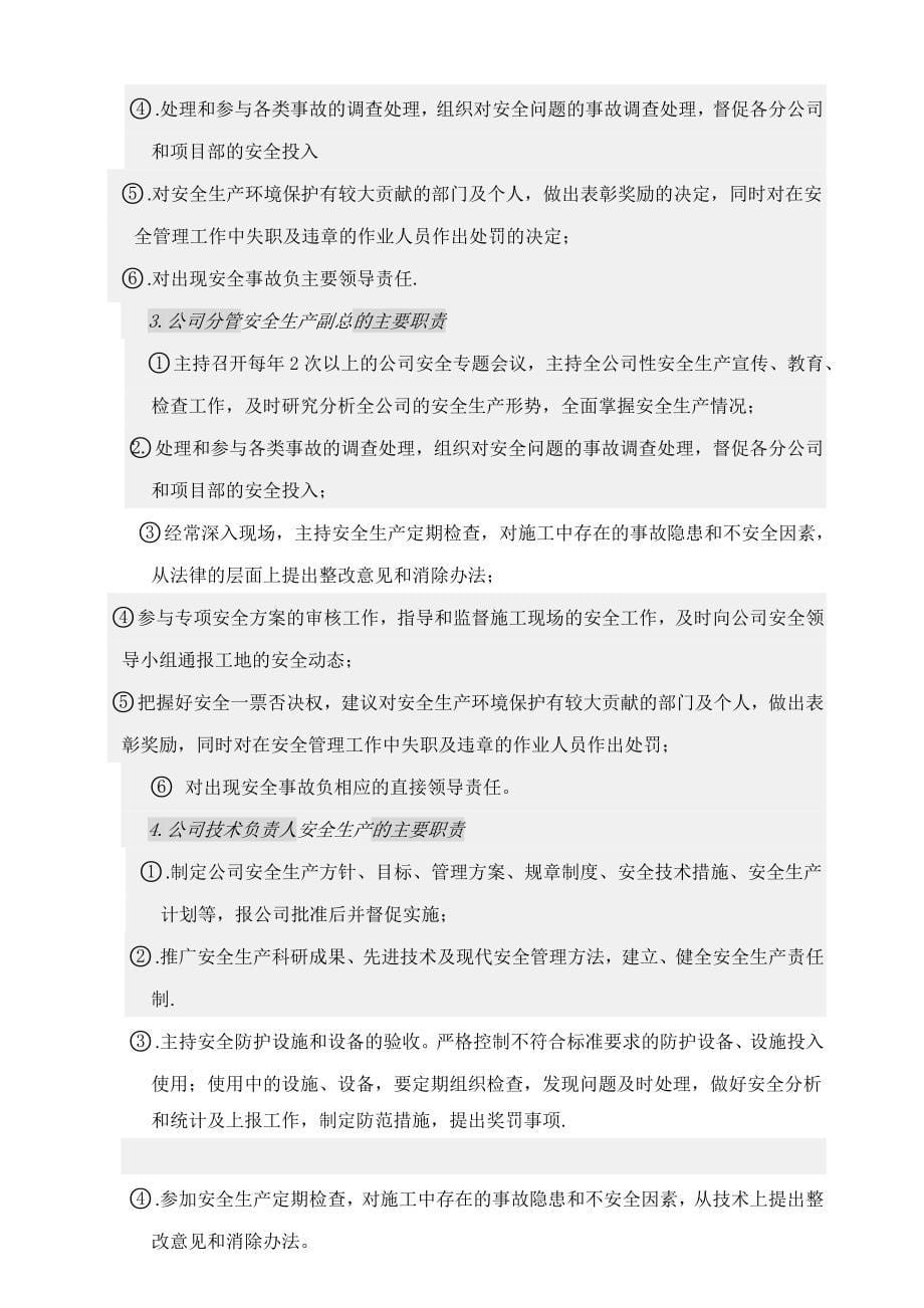 浙江万川建设工程有限公1安全生产管理制度_第5页