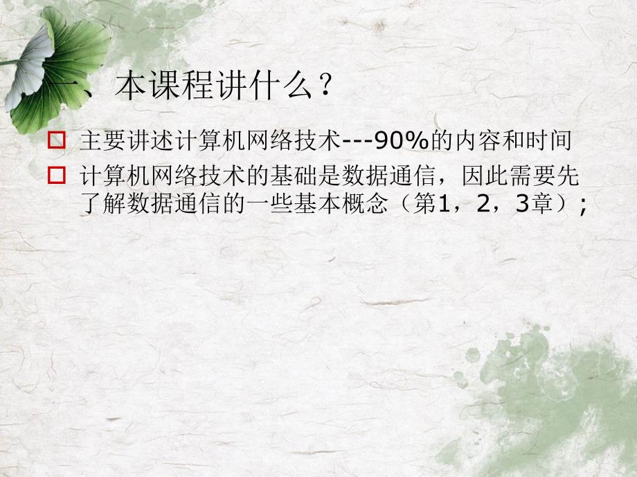 数据通信和计算机网络_第2页