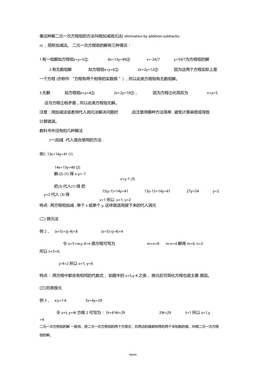 二元一次方程组知识点归纳解题技巧汇总练习题及答案_第2页