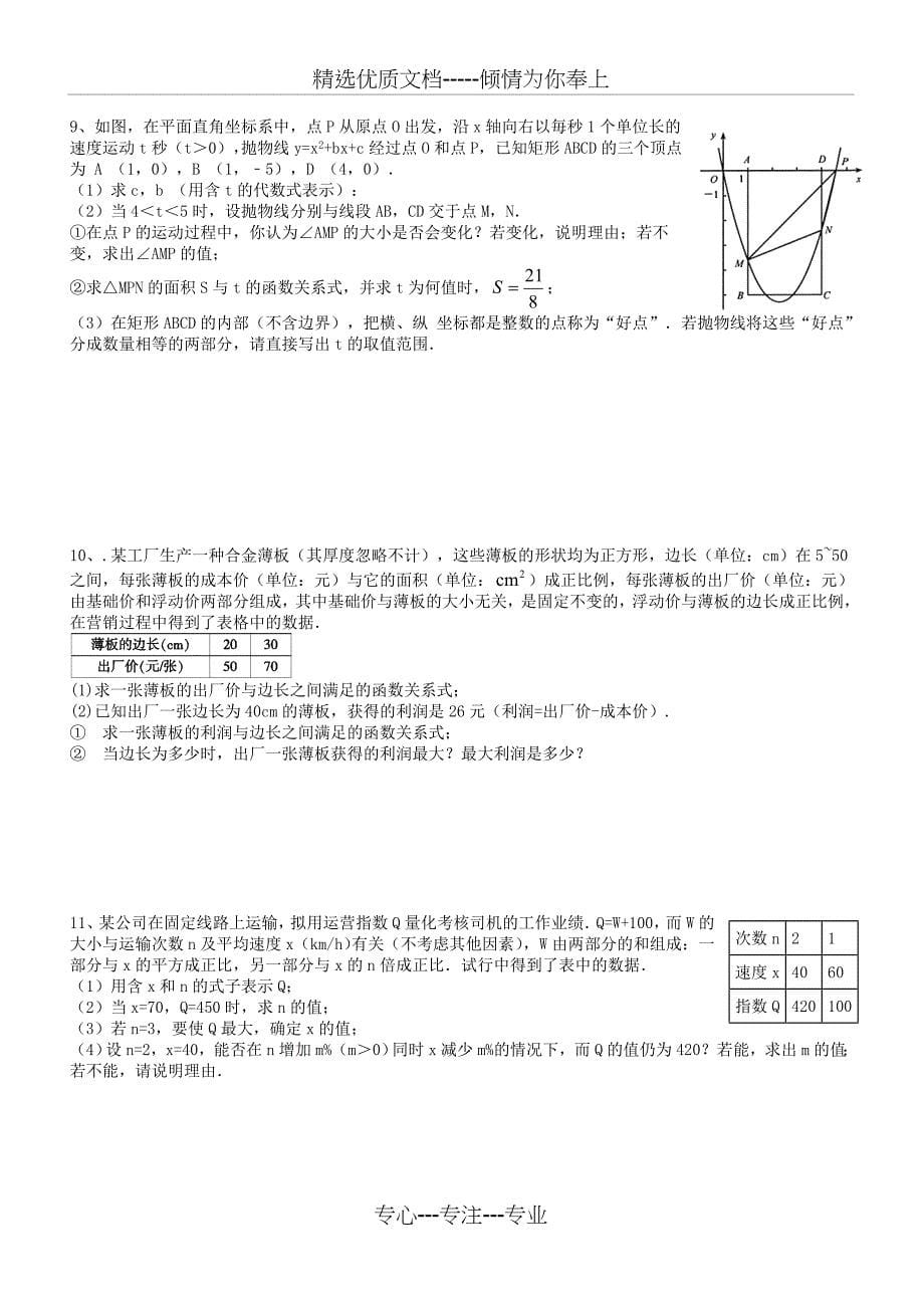 河北省2018年中考数学总复习-二次函数专题_第5页