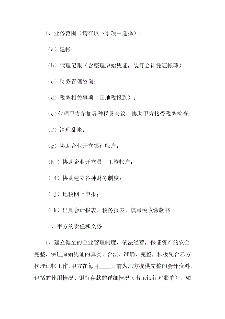 2022年有关代理合同集合7篇_第2页