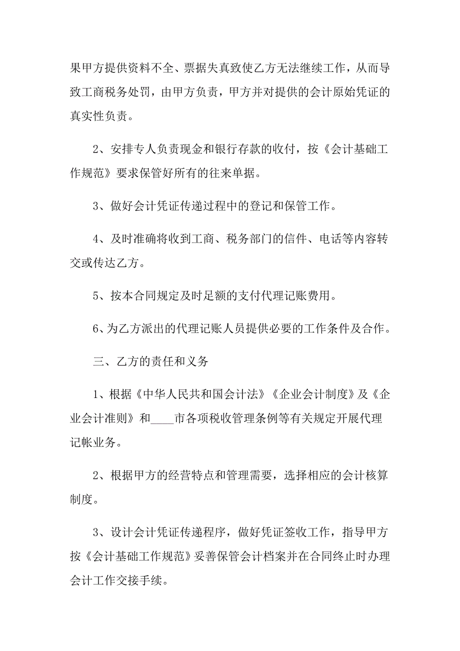 2022年有关代理合同集合7篇_第3页