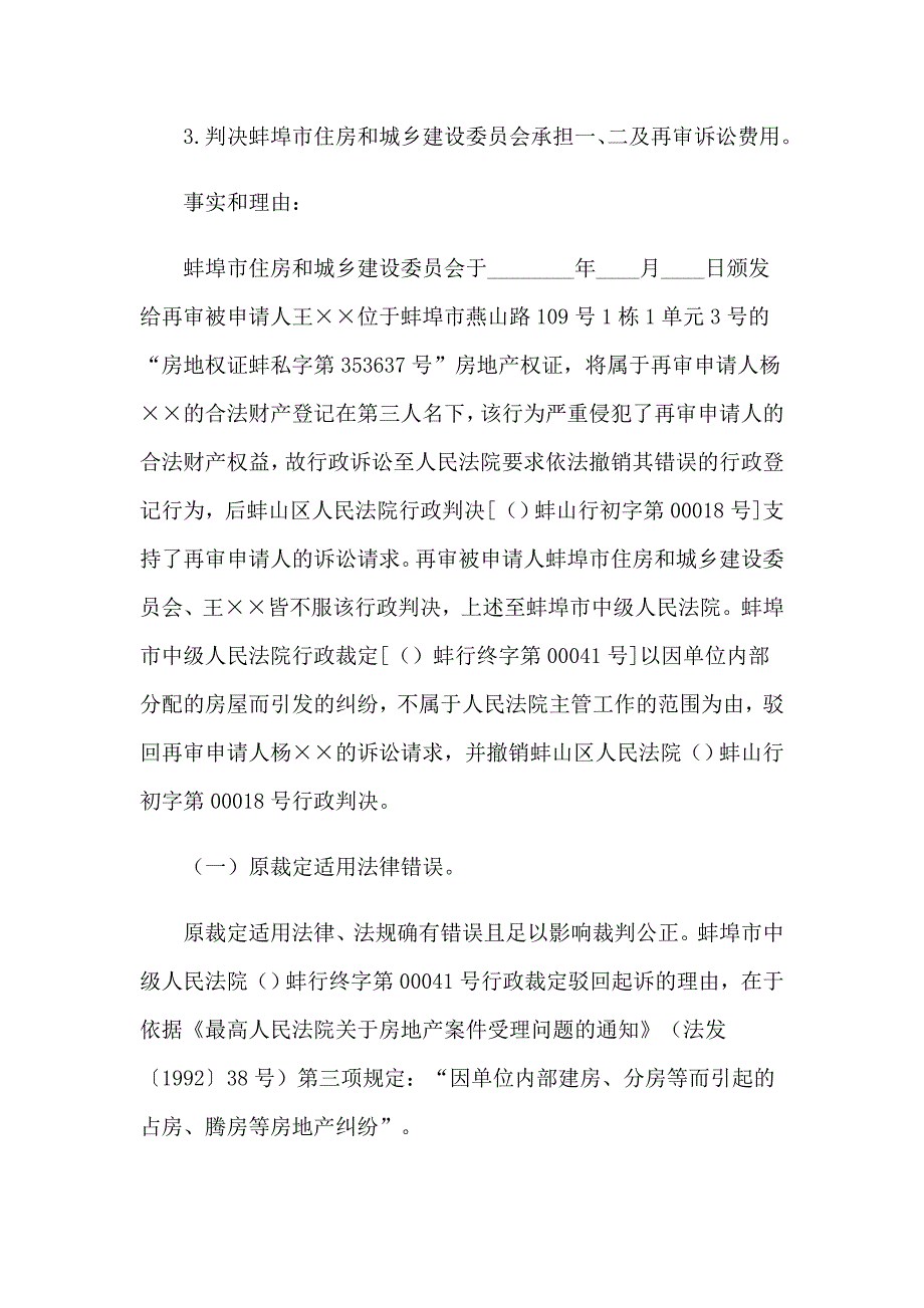 （精选汇编）2023年再审申请书4篇_第2页