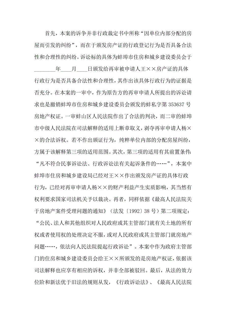 （精选汇编）2023年再审申请书4篇_第3页