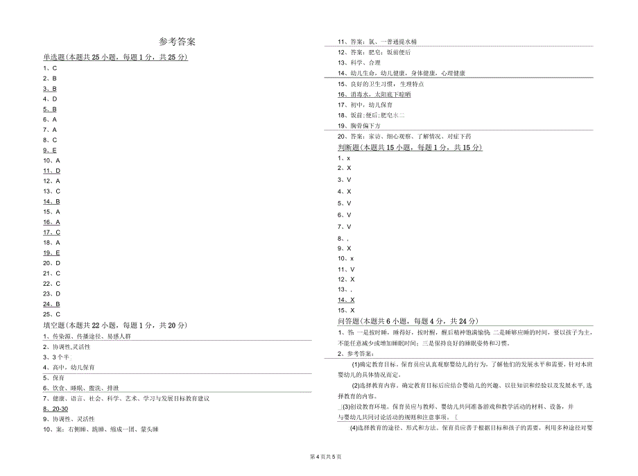 2019年高级保育员提升训练试题D卷附解析_第4页