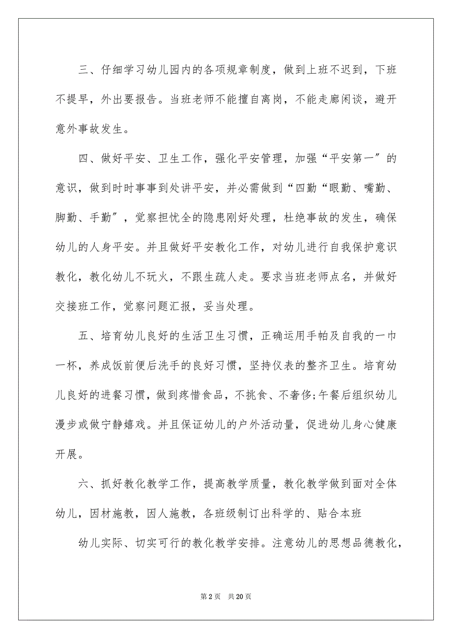 2023年在幼儿园个人工作计划.docx_第2页