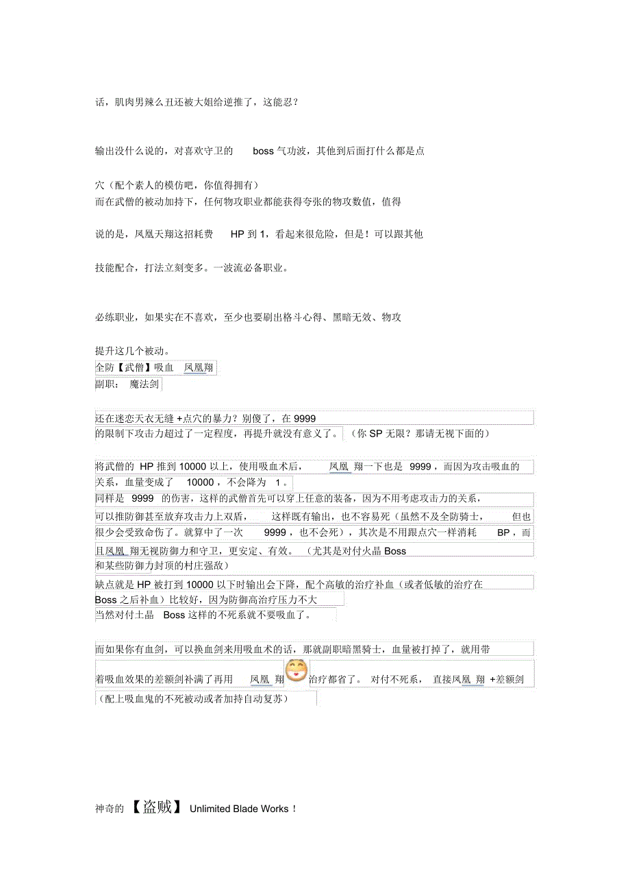 勇气默示录职业分析及BOSS掉落_第3页