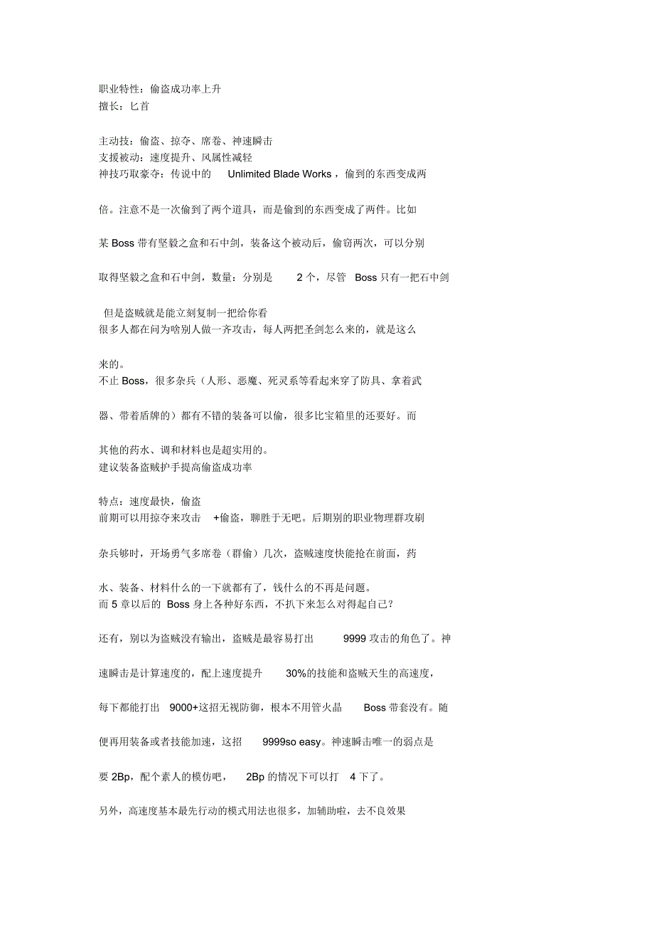 勇气默示录职业分析及BOSS掉落_第4页