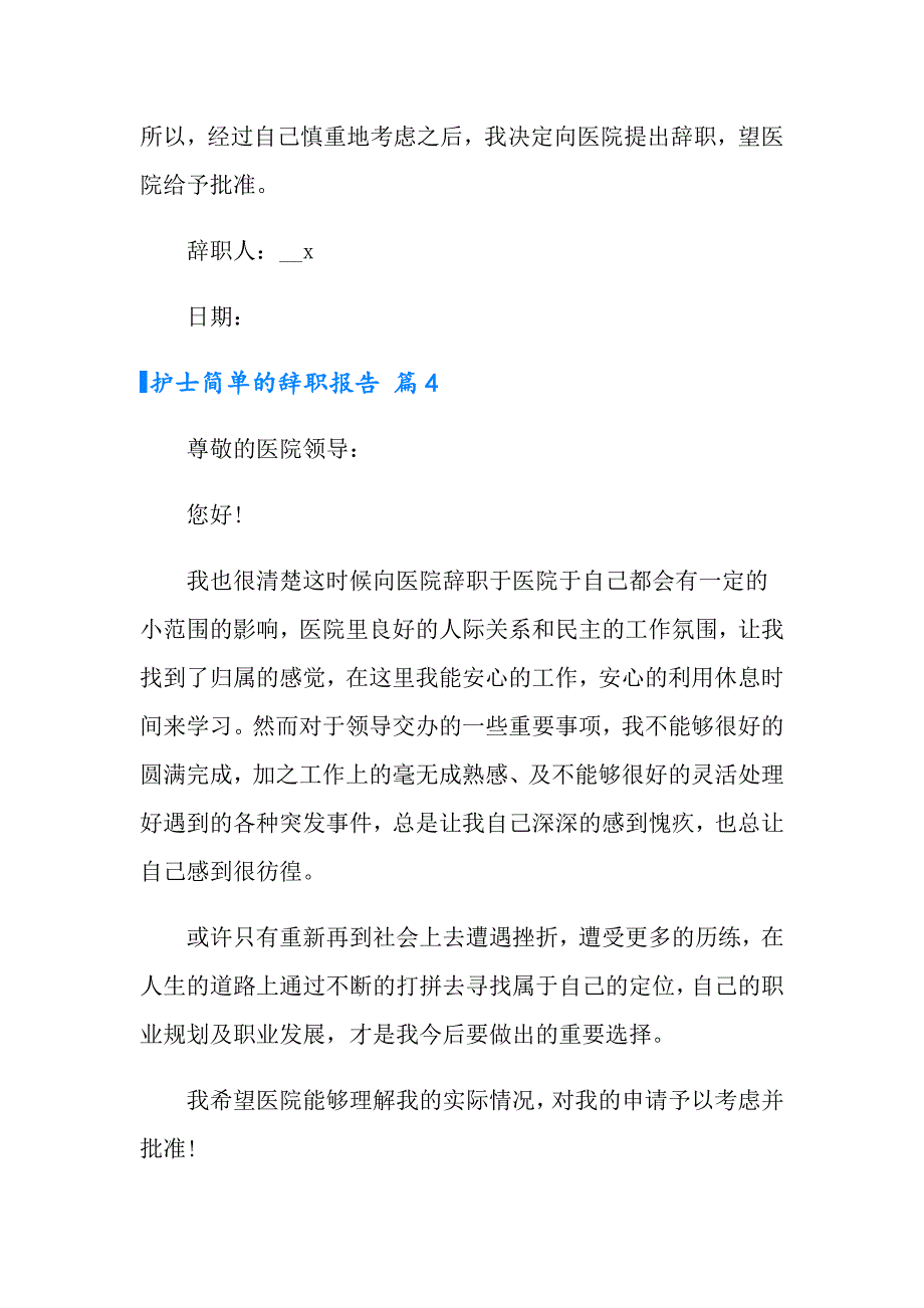 2022年实用的护士简单的辞职报告汇编十篇_第4页