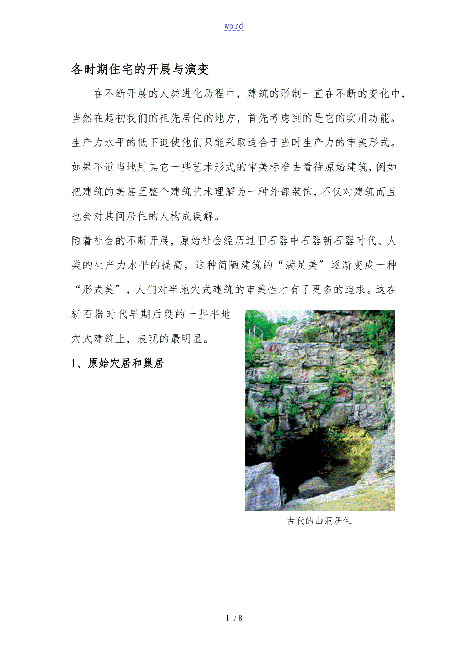 住宅地发展与演变_第1页