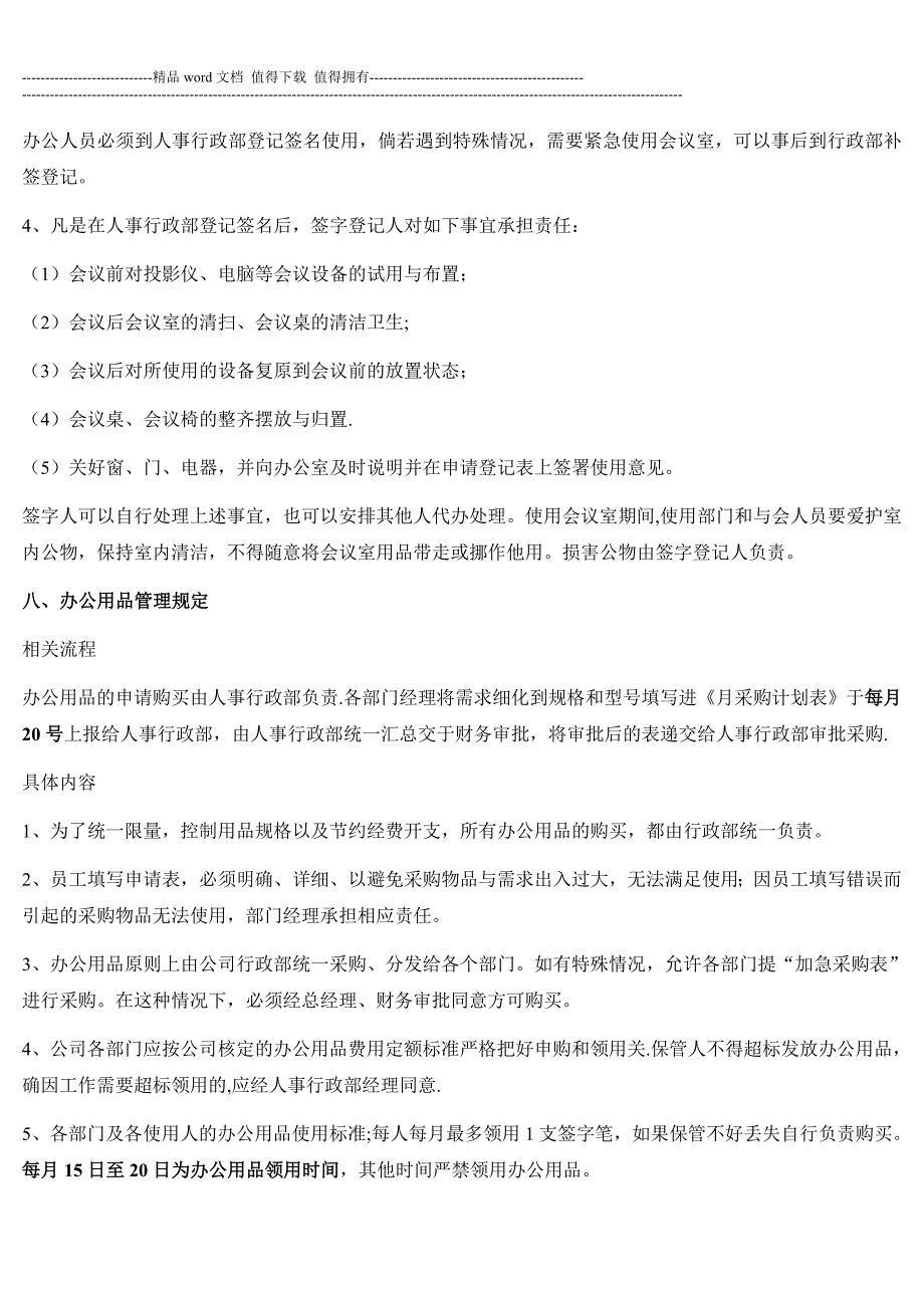 办公室行为规范制度_第4页