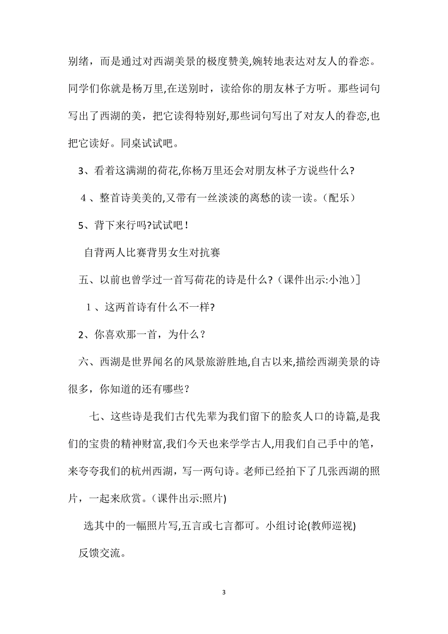 小学语文五年级教案晓出净慈寺教学设计之一_第3页