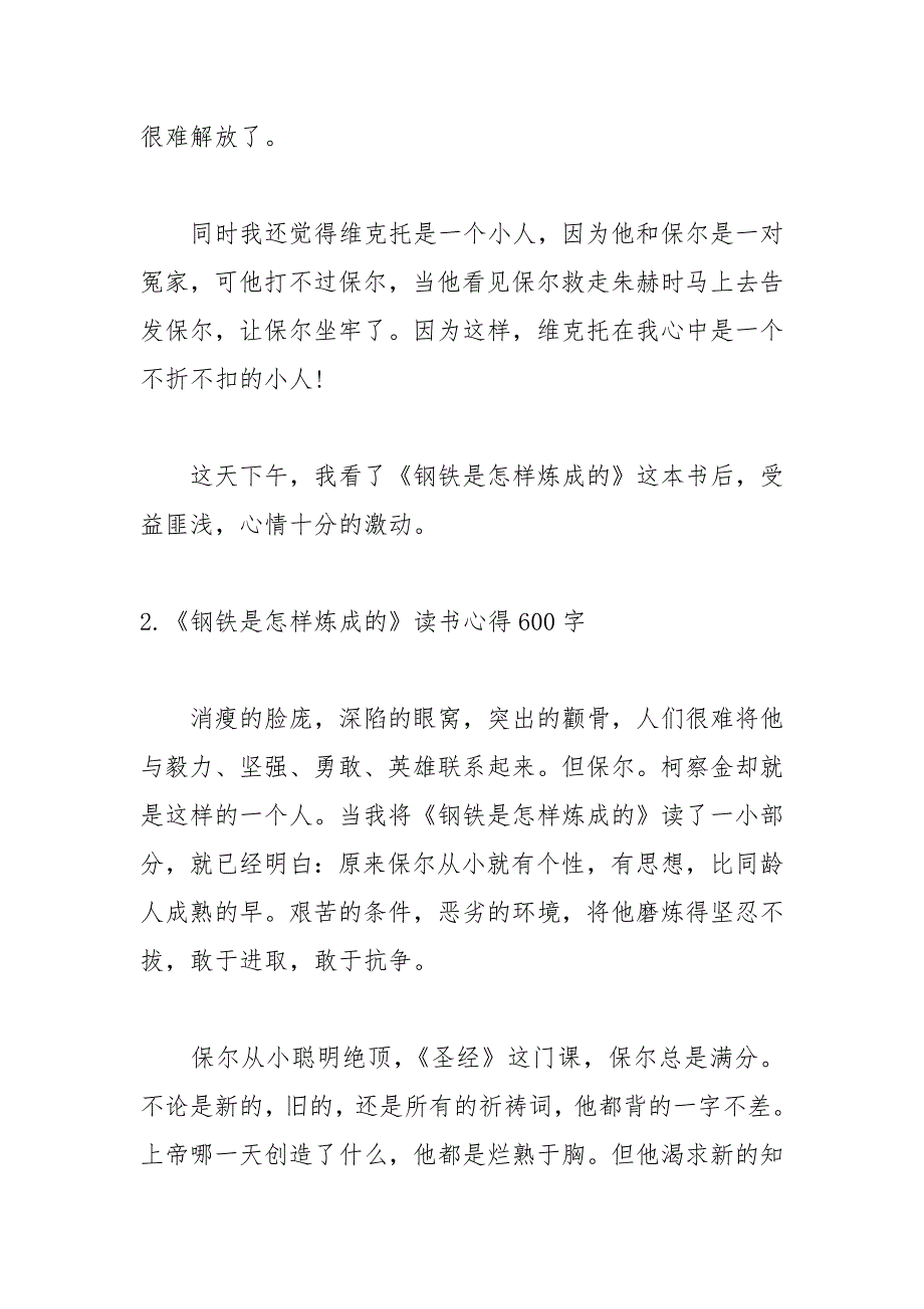 《钢铁是怎样炼成的》读书心得600字5篇_第2页