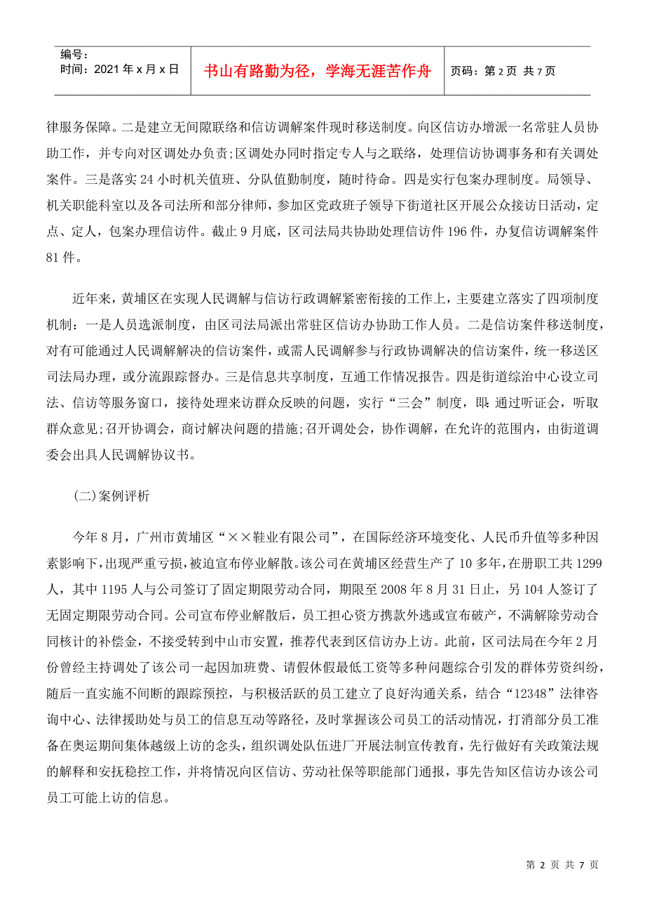 推动人民调解与行政调解衔接的实践思考_第2页