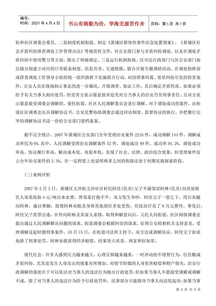 推动人民调解与行政调解衔接的实践思考_第5页