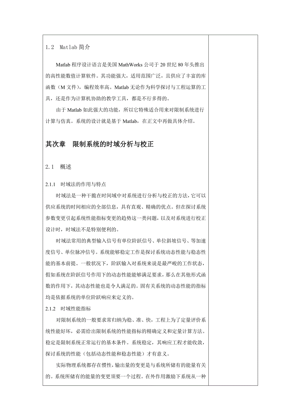 自动控制系统的时域频域分析_第4页