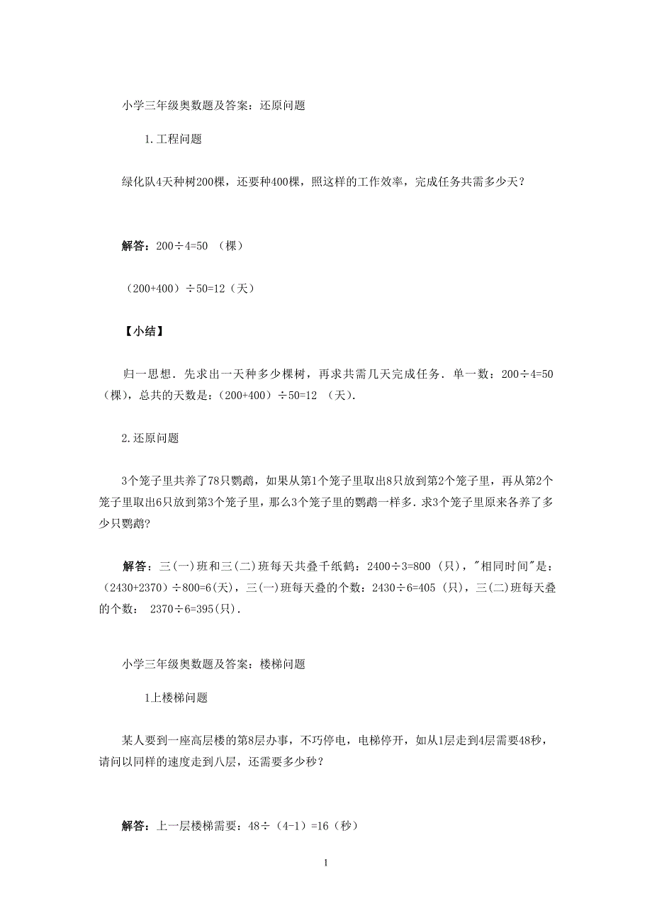 小学三年级奥数题及_精选 精选编写.DOCX_第1页