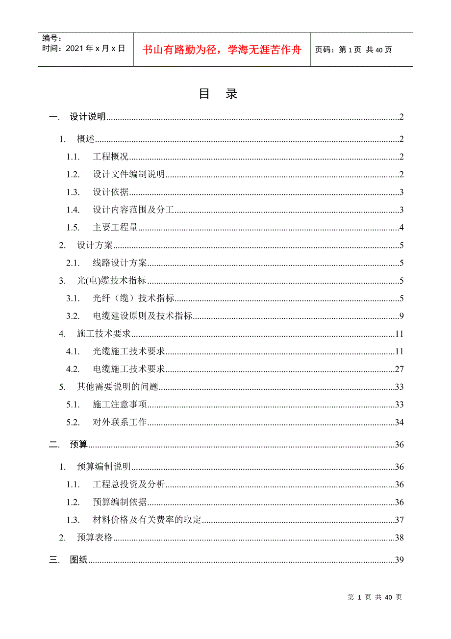 电缆光缆设计说明模板_第1页