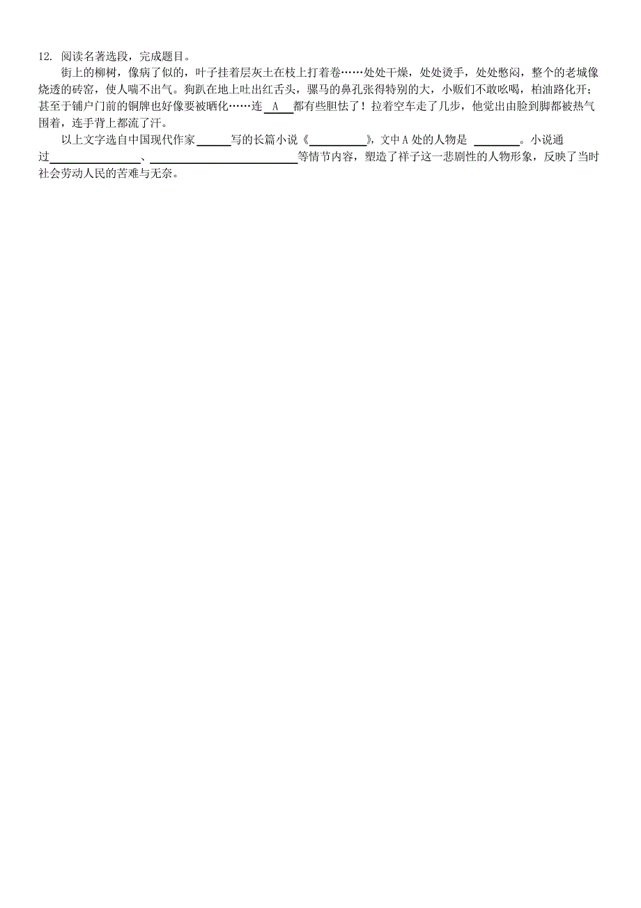 人教版2019年春七年级语文下册第二单元家国情怀基础检测含答案_第3页