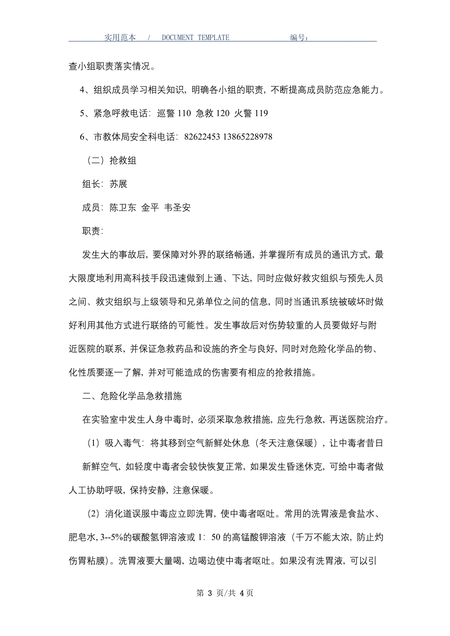 危化品突发事件应急预案（word版）_第3页