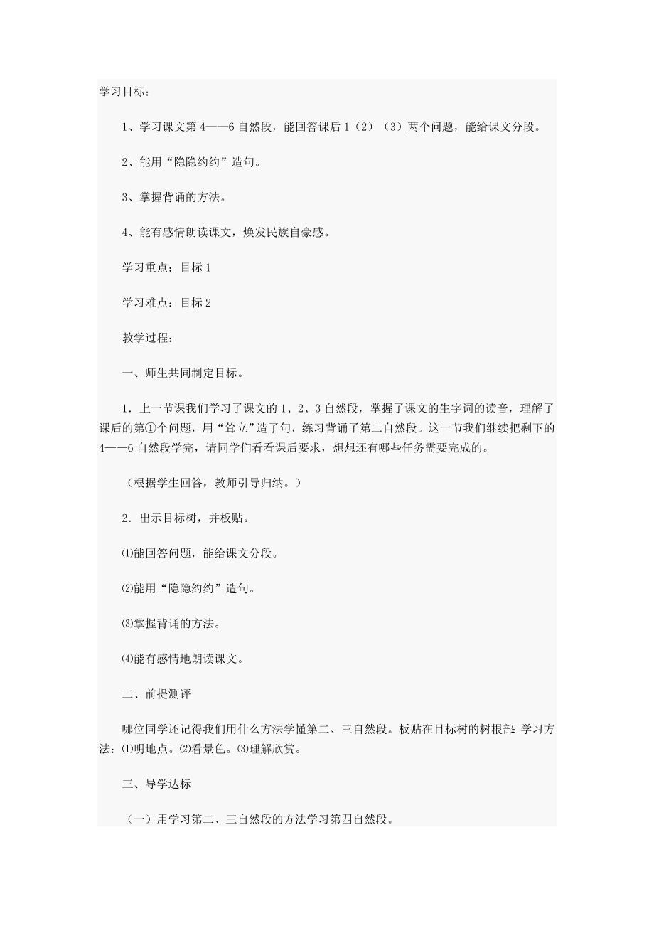 《颐和园》教学设计_第1页