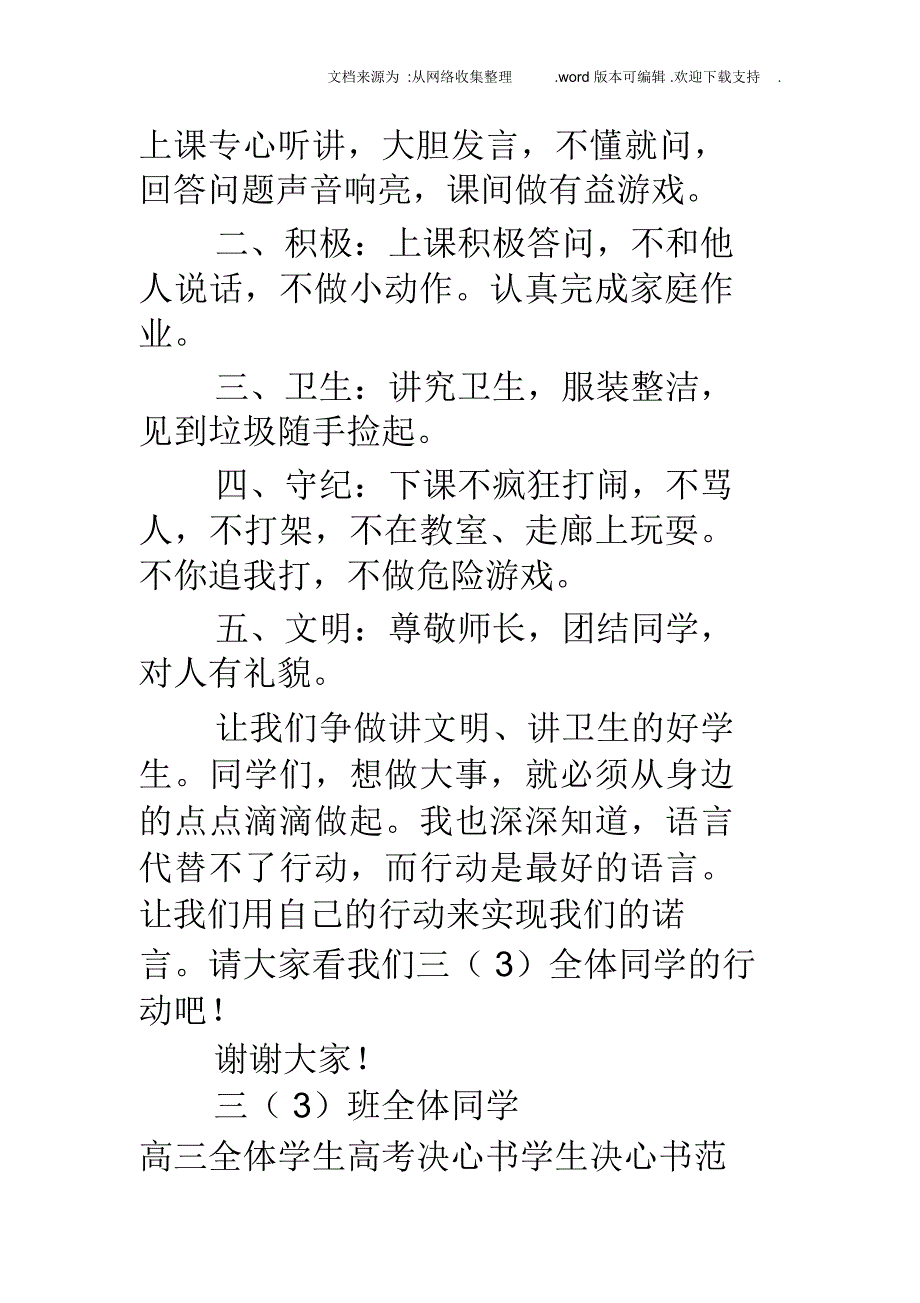 学生决心书范文4篇_第2页