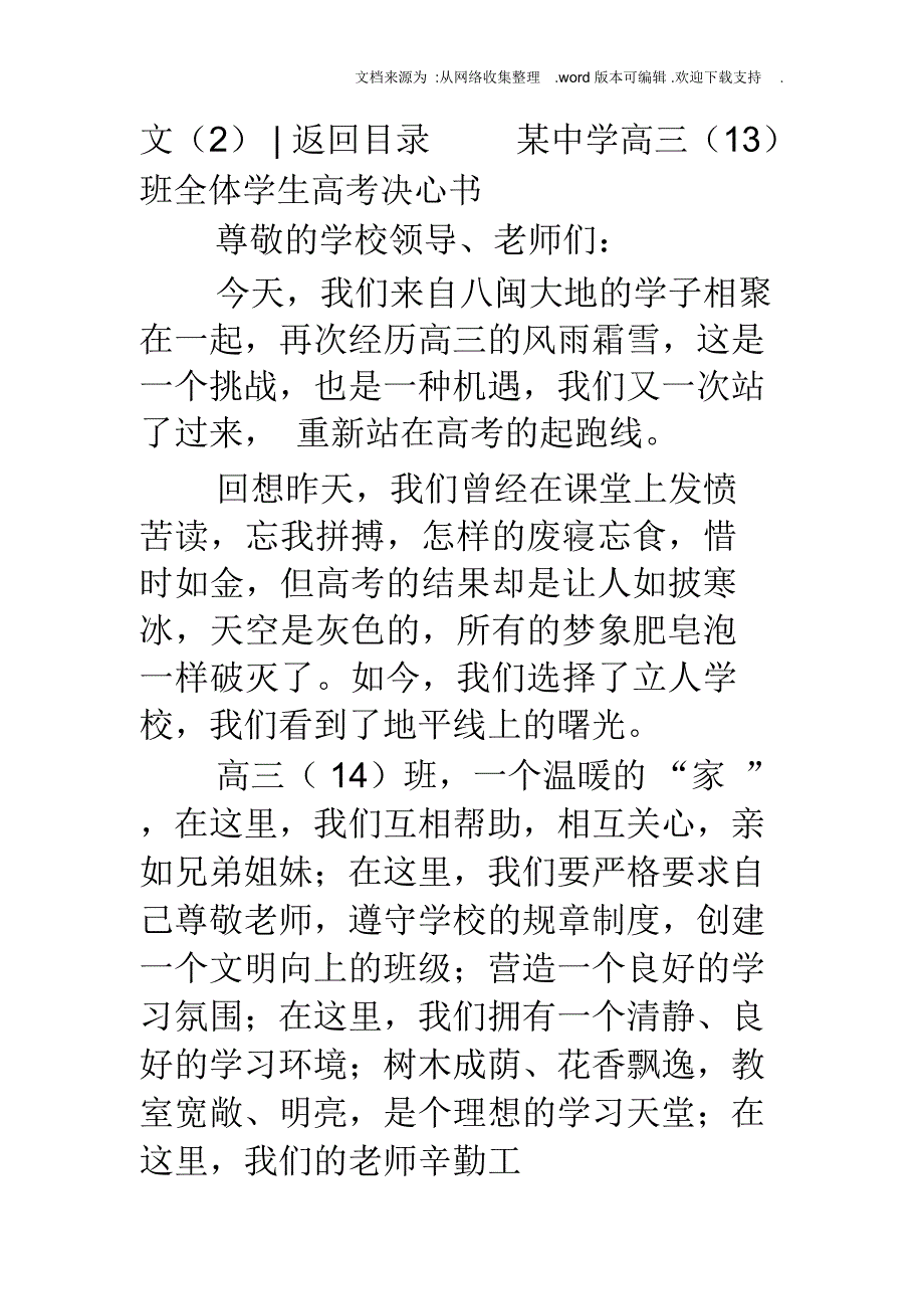 学生决心书范文4篇_第3页