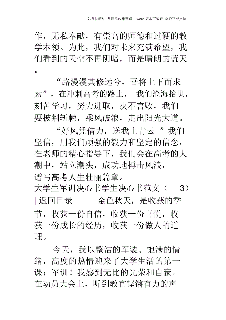 学生决心书范文4篇_第4页