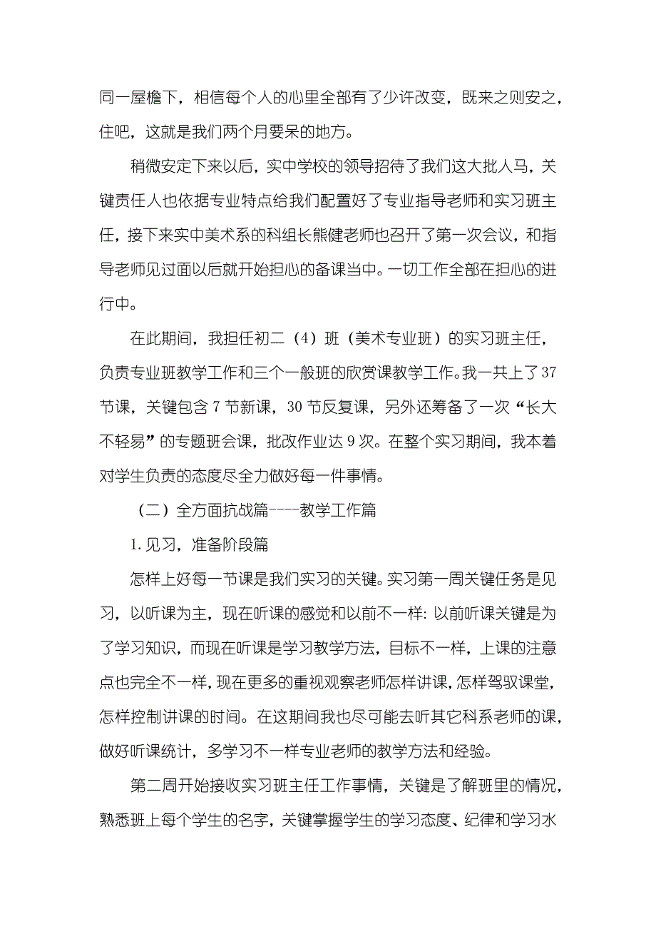 美术教育实习总结_第2页