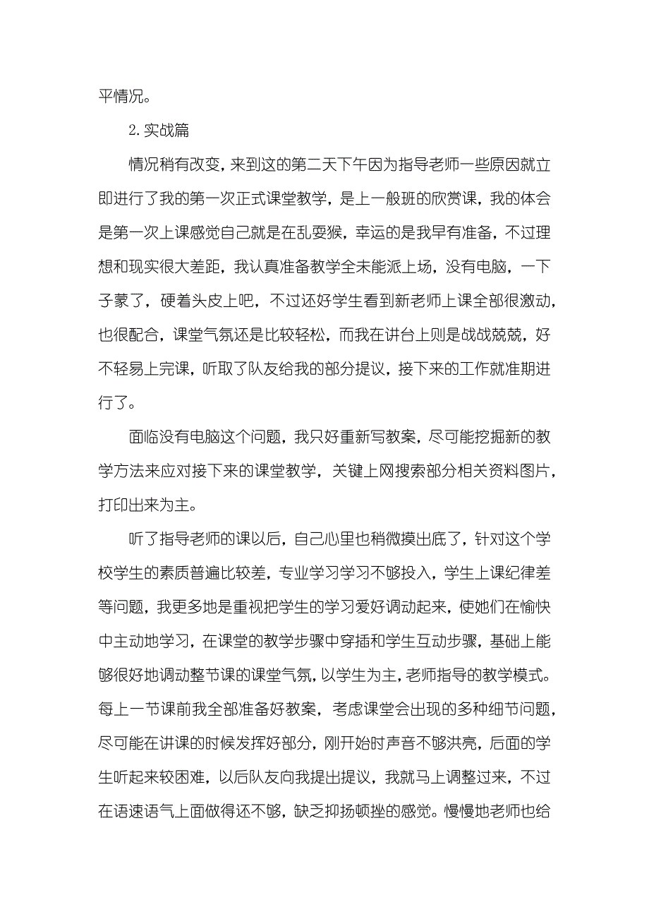 美术教育实习总结_第3页