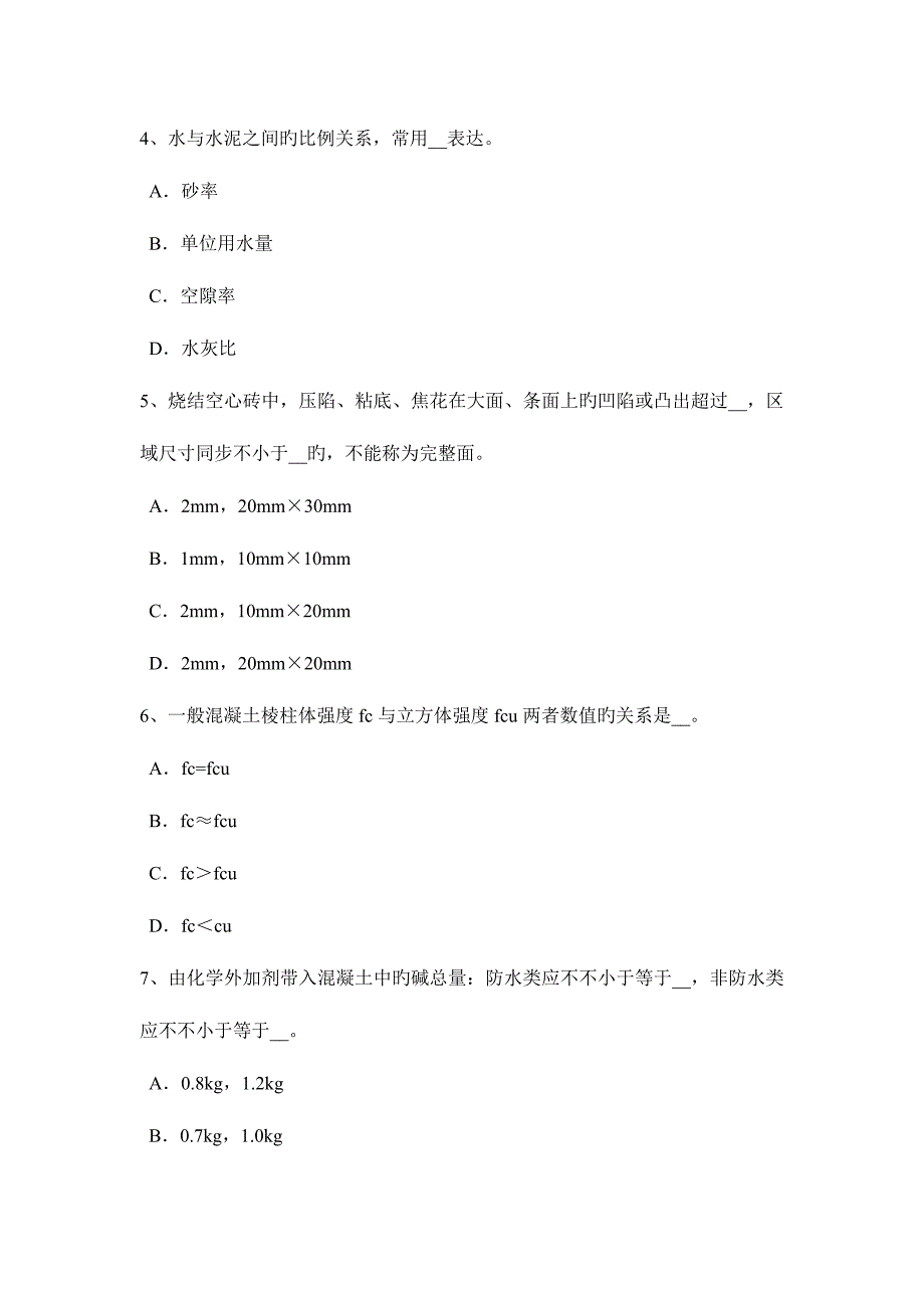 2023年山东省初级材料员考试试卷_第2页