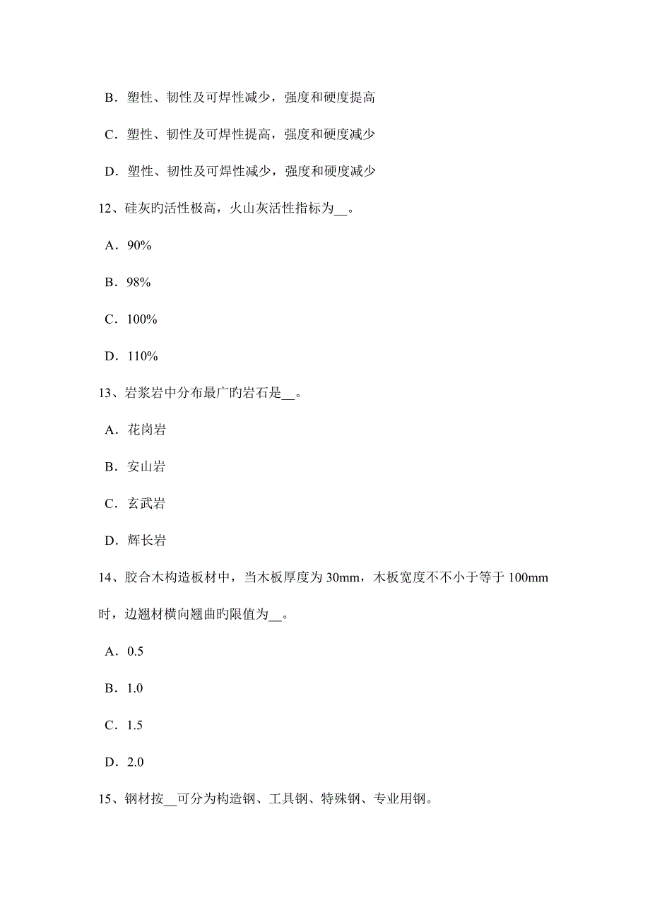 2023年山东省初级材料员考试试卷_第4页