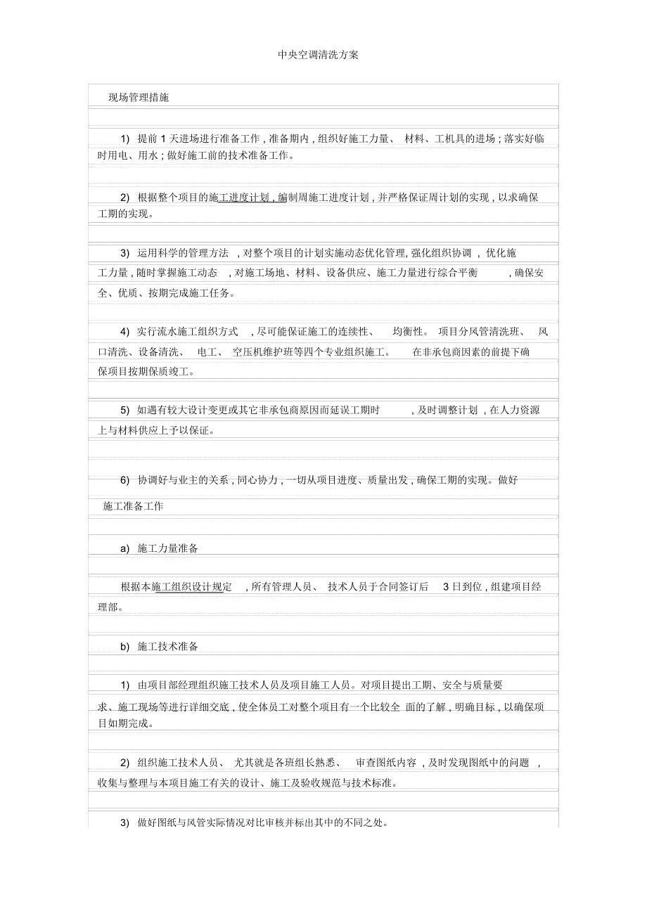 中央空调清洗方案_第2页