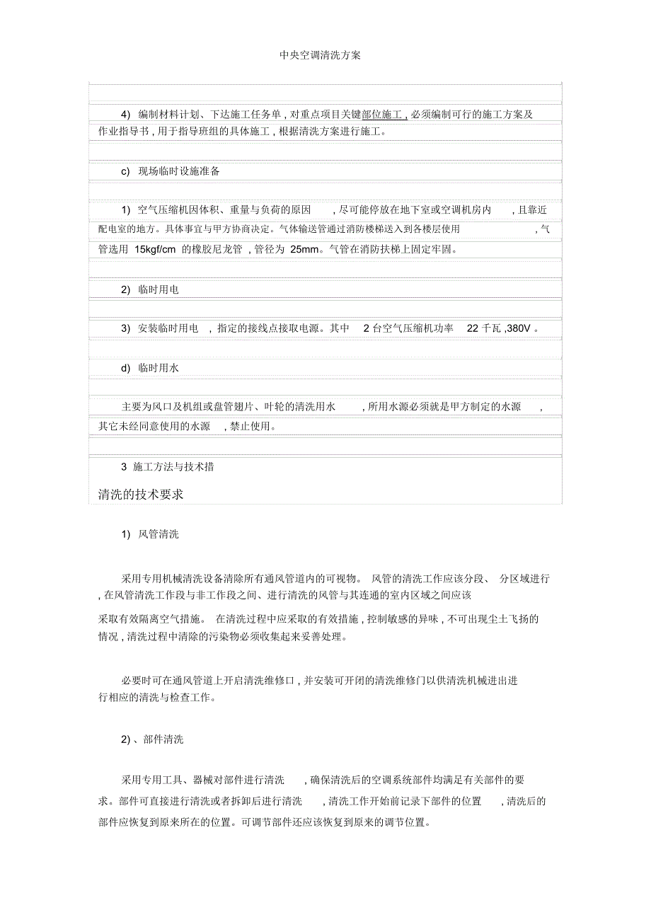 中央空调清洗方案_第3页