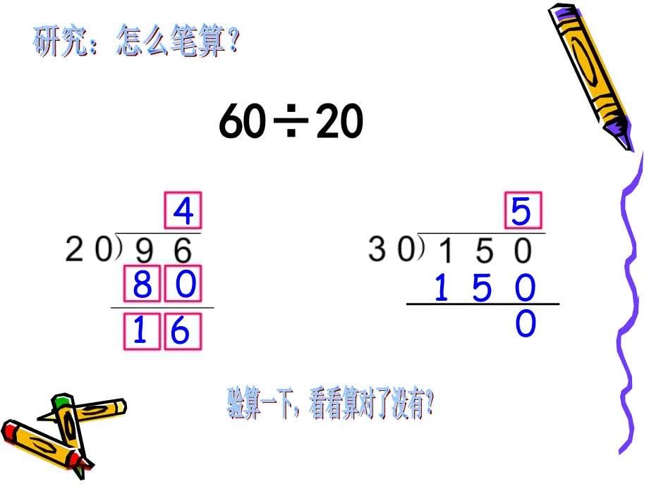 四年级上册数学课件2.1除数是整十数的口算和笔算丨苏教版共7张PPT_第5页